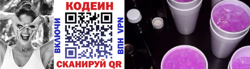 Купить закладки  Бобров  Codein напиток Lean (лин) 